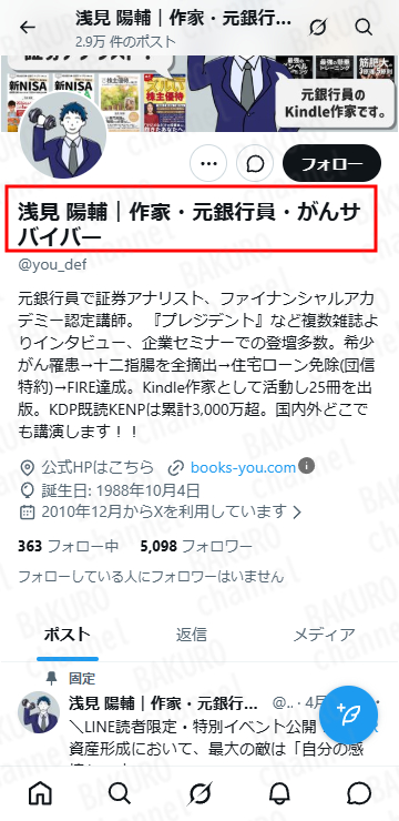 禁断のFX投資システム 凄技！常勝FXの広告塔である浅見陽輔（あさみようすけ）のXアカウント