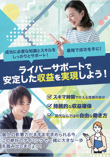 （株）セラーズが販売するライバー（配信者）スカウト副業スマふくのマニュアル・ガイドブック