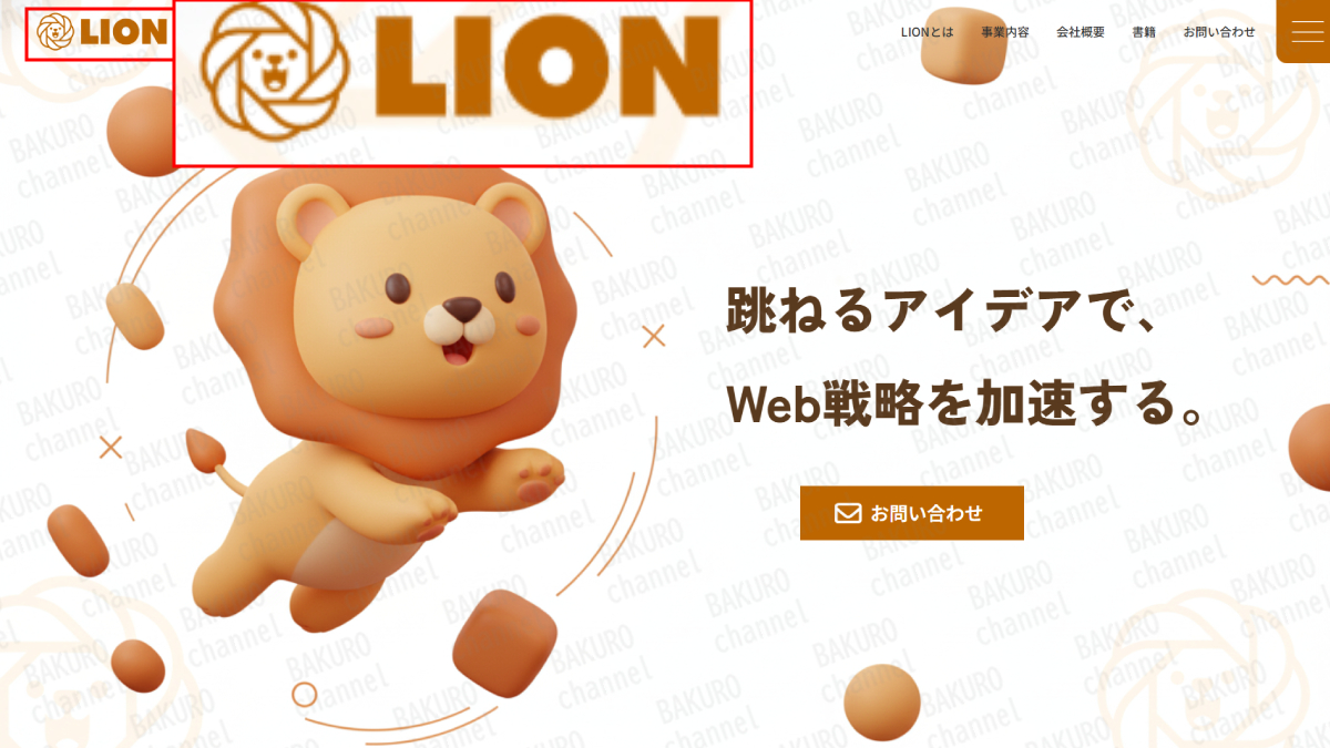 株式会社LION（辻一拓）の会社ホームページ