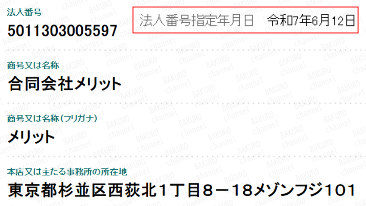 FX自動売買で稼ぐ副業を販売する合同会社メリットの法人情報