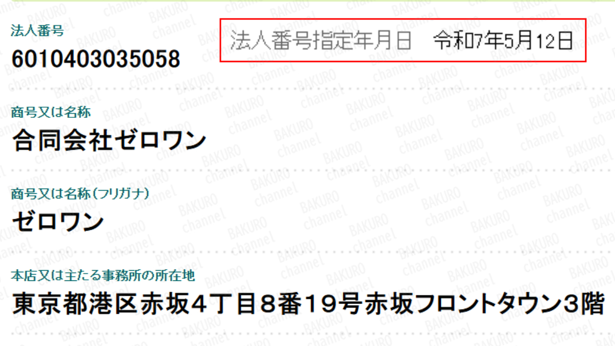 競艇予想サイト競艇スタディを運営する合同会社ゼロワン（藤原悠人）の法人登記情報