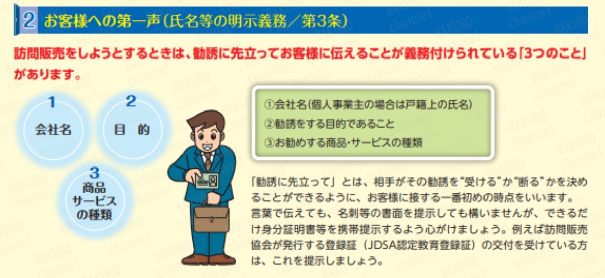 訪問完売のルール