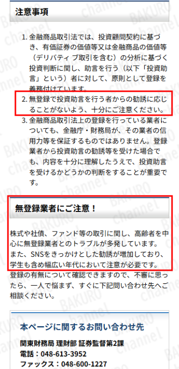 金融庁が無登録で金融商品取引業等を行う者としてアクティブ合同会社に対して警告を行った