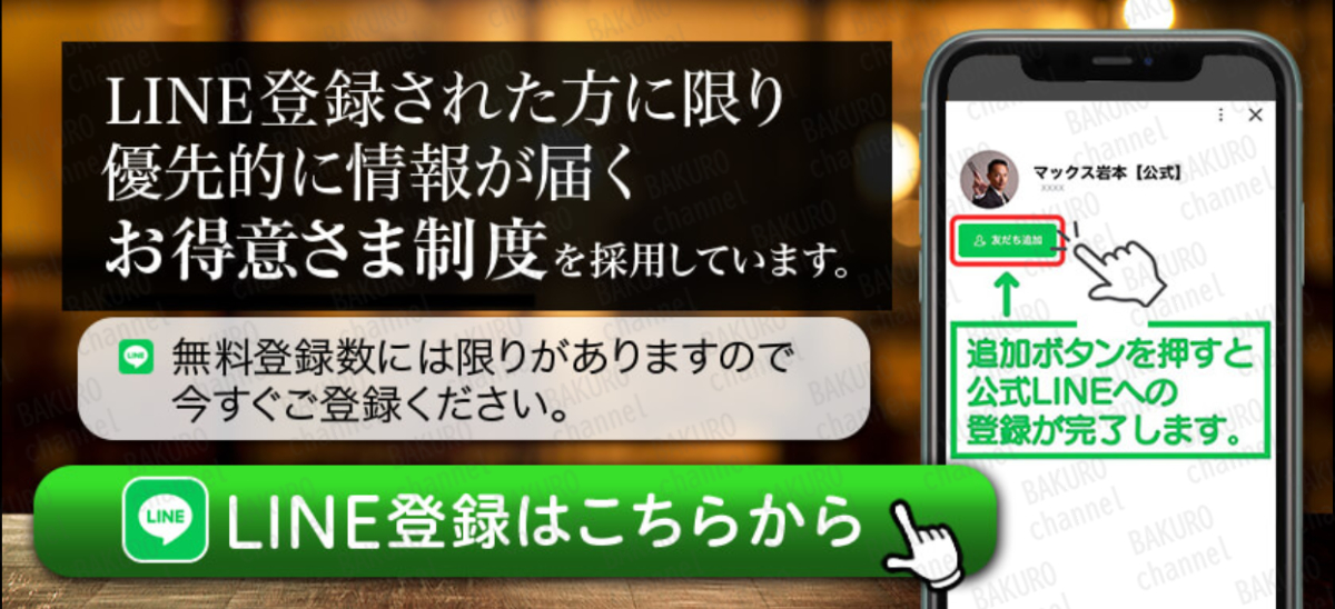 クロスリテイリング（株）のマックス岩本完全還元型・新FXサロンBLACKの公式LINE