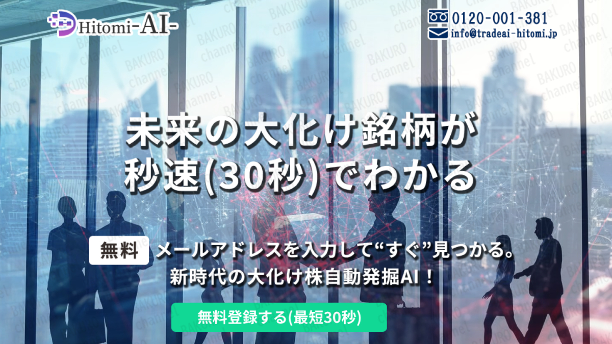 株式会社プロビデンスの株式投資Hitomi AIの広告