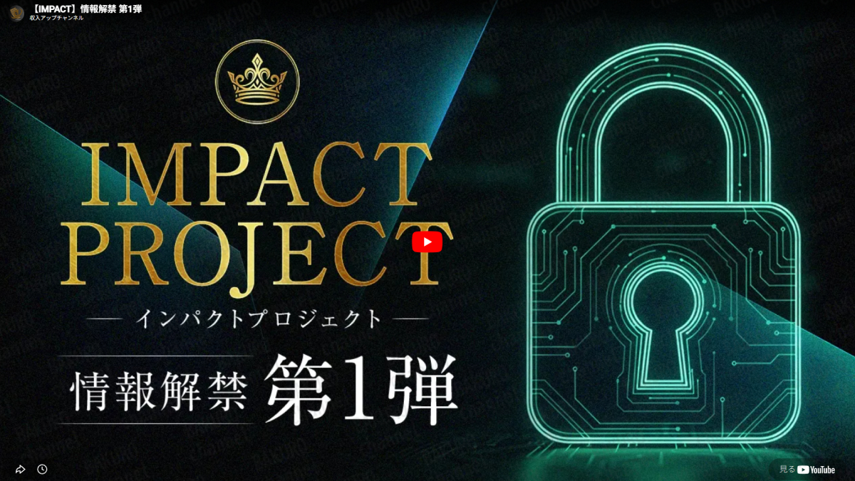 株式会社Lifinity（ライフィニティ）が販売する池上憲士郎のIMPCTの広告
