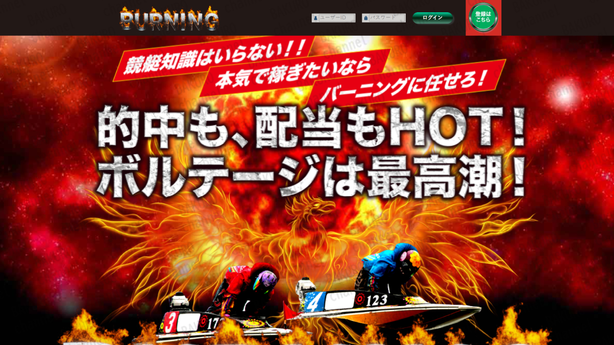 合同会社アイオリアの競艇予想サイト競艇バーニングの広告