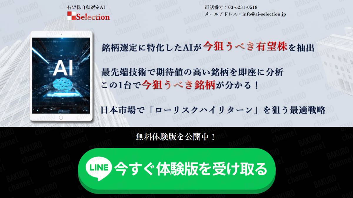 アクティブ合同会社（木村アントニオ旭希）が提供する有望株自動選定AI SELECTIONの広告