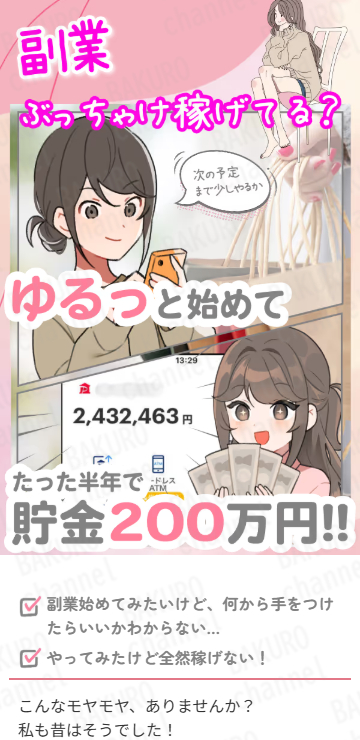 合同会社メリットのFX自動売買の副業への勧誘広告、Gエンジニアリングの簡単スマホワーク