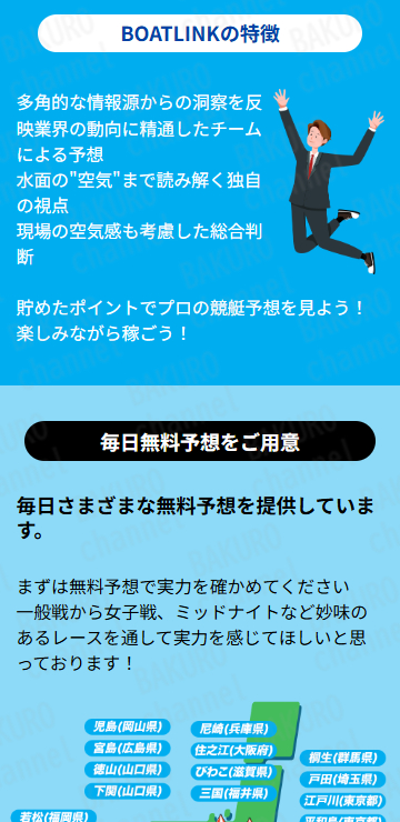 競艇予想サイトのBOATLINKの広告