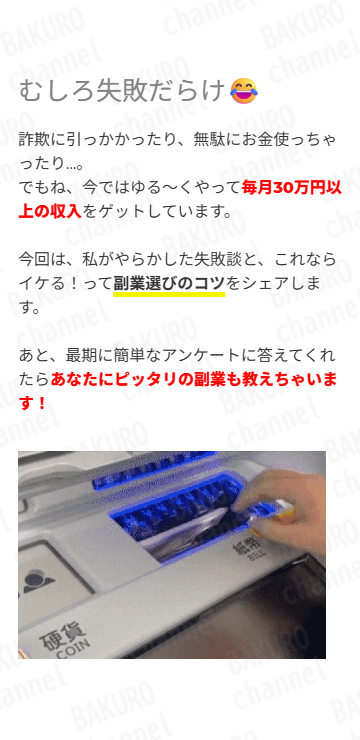合同会社メリットのFX自動売買の副業への勧誘広告、Gエンジニアリングの簡単スマホワーク