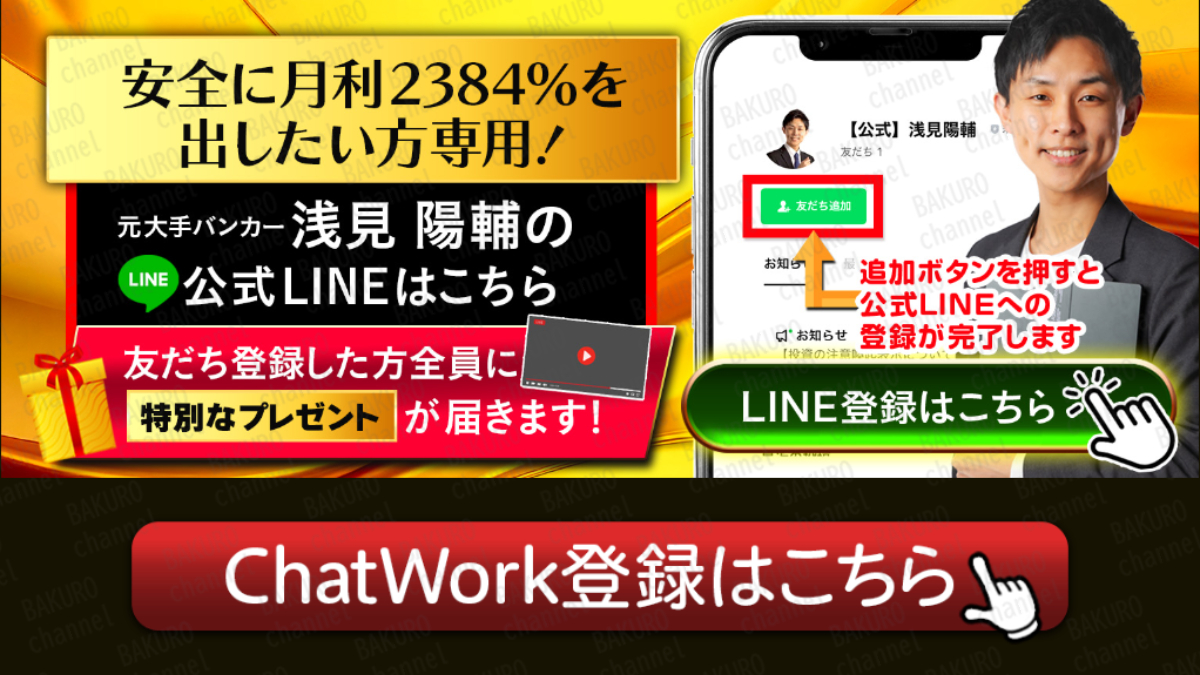 株式会社Logical Forex（ロジカルフォレックス）の浅見陽輔の禁断のFX投資システム凄技！常勝FXの広告にあるLINE紹介