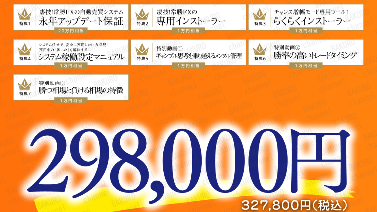 株式会社Logical Forex（ロジカルフォレックス）の浅見陽輔の禁断のFX投資システム凄技！常勝FXの広告、価格あり。