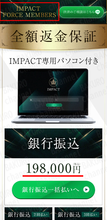 株式会社Lifinity（ライフィニティ）が販売する池上憲士郎のIMPCTの価格