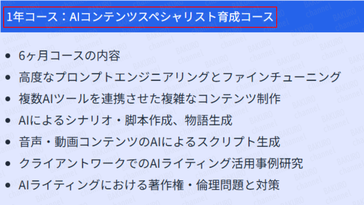 合同会社ルミナグロウ（平間歩）のAI×広告マスター講座の有料コース