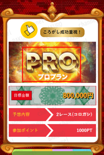合同会社アイオリアの競艇予想サイト競艇バーニングの有料予想プラン