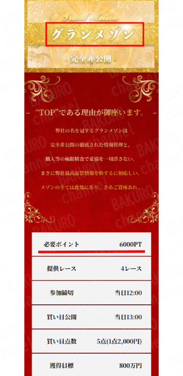 競輪メゾン運営事務局の競輪予想サイト競輪メゾンの有料予想プラン・コース