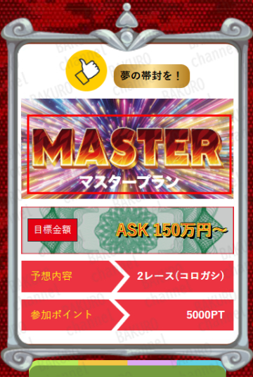 合同会社アイオリアの競艇予想サイト競艇バーニングの有料予想プラン