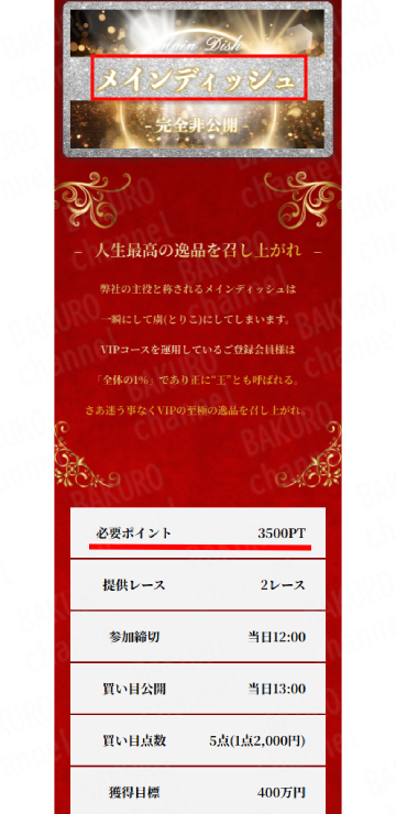 競輪メゾン運営事務局の競輪予想サイト競輪メゾンの有料予想プラン・コース