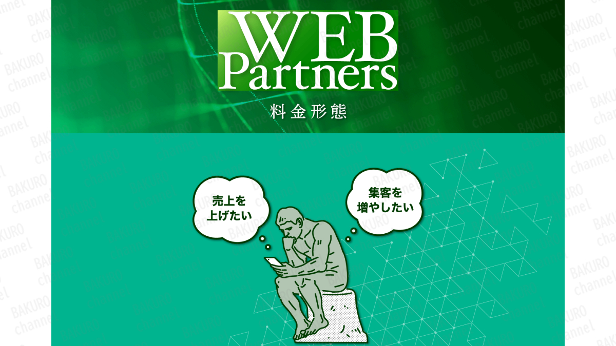 株式会社LION（辻一拓）の副業のサポートプランWEB Partnersの広告