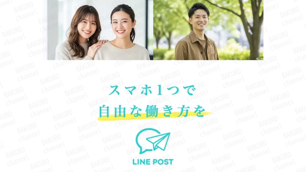 合同会社Nexus(ネクサス)の副業LINE POSTの広告