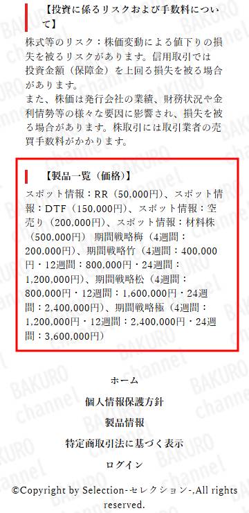 アクティブ合同会社（木村アントニオ旭希）が提供する有望株自動選定AI SELECTIONの価格表