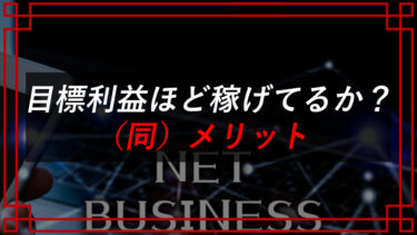 合同会社メリットのFX自動売買は投資詐欺！？契約者の口コミ入手