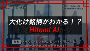 Hitomi AIは株式投資詐欺！？株式会社プロビデンス（渋谷）の口コミ・評判は？