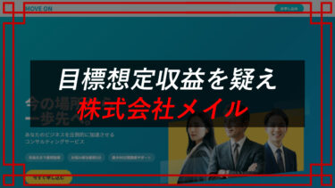 （株）メイル（君嶋隆寿）は副業詐欺！？在宅ワークの罠？口コミ・評判を調査