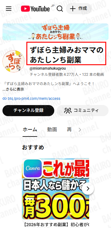 YouTubeチャンネルずぼら主婦みおママのあたしンち副業