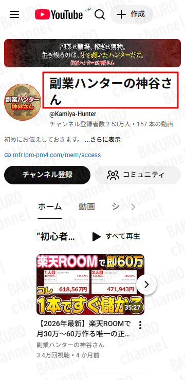 YouTubeチャンネル副業ハンターの神谷さん