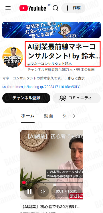 YouTubeチャンネルAI副業最前線マネーコンサルタント! by 鈴木宗久