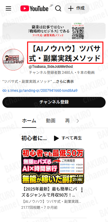 YouTubeチャンネル【AIノウハウ】ツバサ式・副業実践メソッド