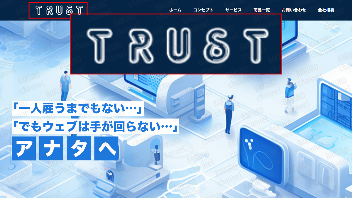 チャットGPTコンサルティングPLAN-ONEを販売する株式会社トラストの会社ホームページ