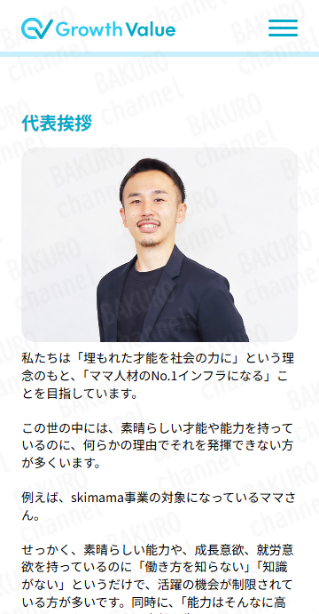株式会社グロースバリュ代表取締役：池邊友大（イケベトモヒロ）