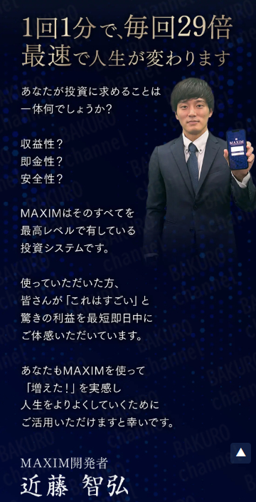 MAXINの開発者である近藤智弘