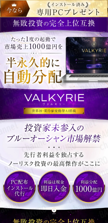 株式会社Lifinity（ライフィニティ）が販売する中井耀志のVALKYRIE（ヴァルキリー）の広告