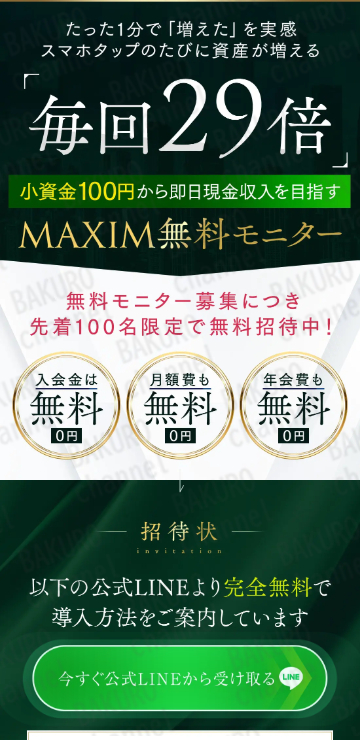 鈴木商事株式会社（鈴木正二）合同会社AZone（高柳卓馬）が販売する近藤智弘のMAXIMの広告