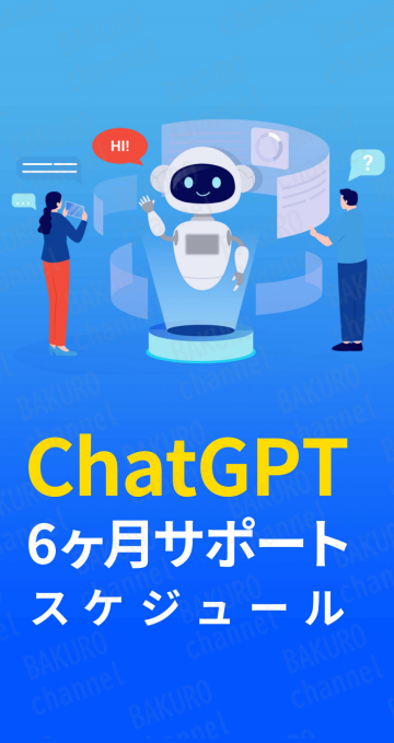 株式会社トラストのチャットGPTコンサルティングPLAN-ONEのカリキュラム