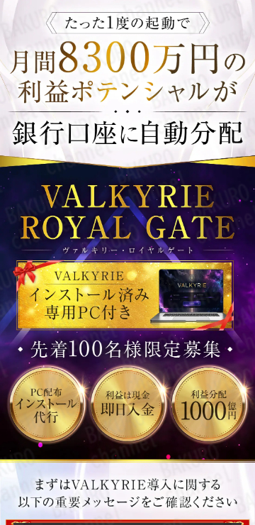 株式会社Lifinity（ライフィニティ）が販売する中井耀志のVALKYRIE（ヴァルキリー）の広告