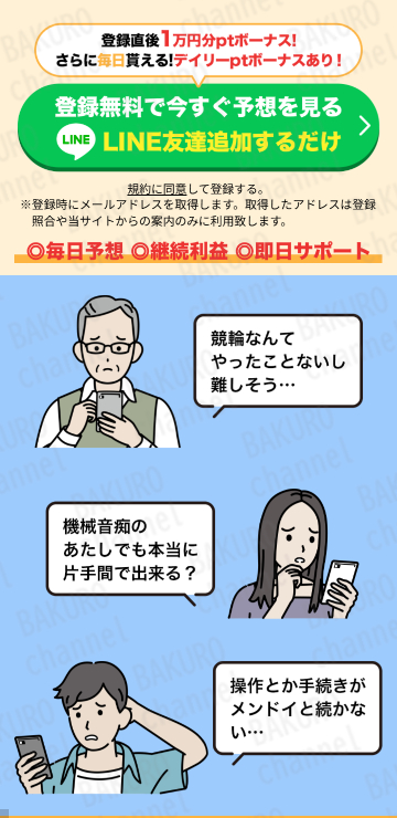 競輪予想サイトの競輪ゴクラクの広告
