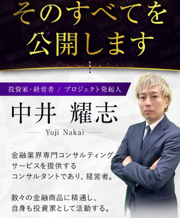 株式会社Lifinity（ライフィニティ）が販売するVALKYRIE（ヴァルキリー）の発起人中井耀志