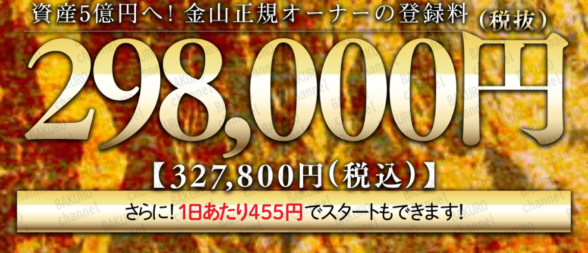 クロスリテイリング株式会社（金本宏）のFXトレードシステム金山（KINZAN）の料金・価格