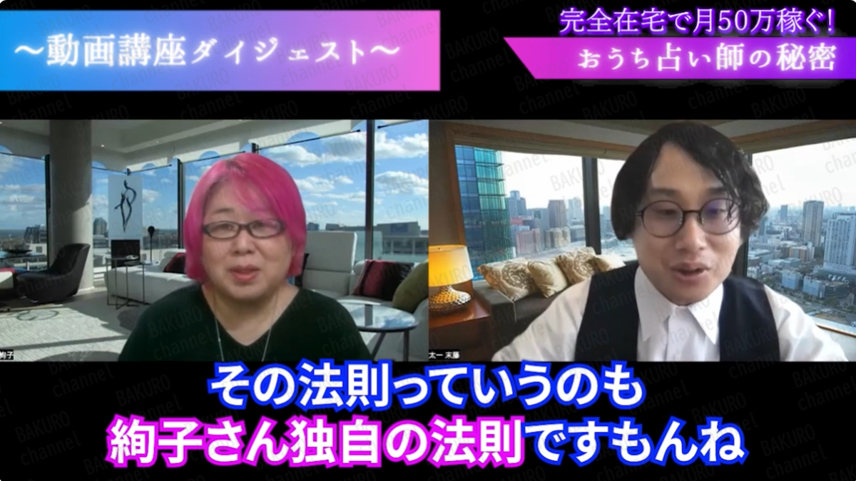 合同会社ACT（アクト）が販売する、おうち占い師絢子のおうち占いマスター講座の動画