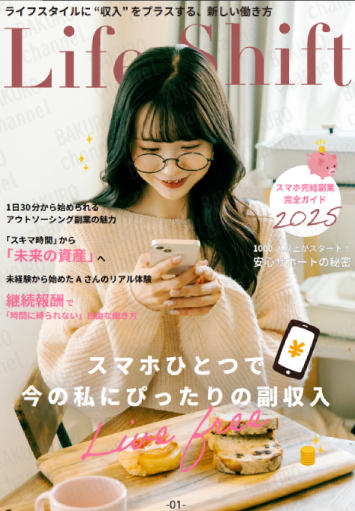 株式会社リスト（久保村市朗）の副業OS（アウトソーシング）コンサルティングのマニュアル
