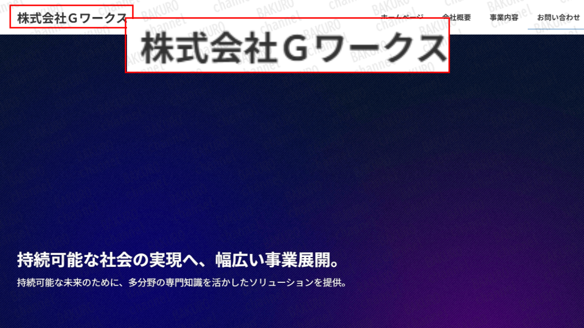 Webマーケティングコンサルタントを提供する株式会社Gワークス（伊藤剛秀）の会社ホームページ