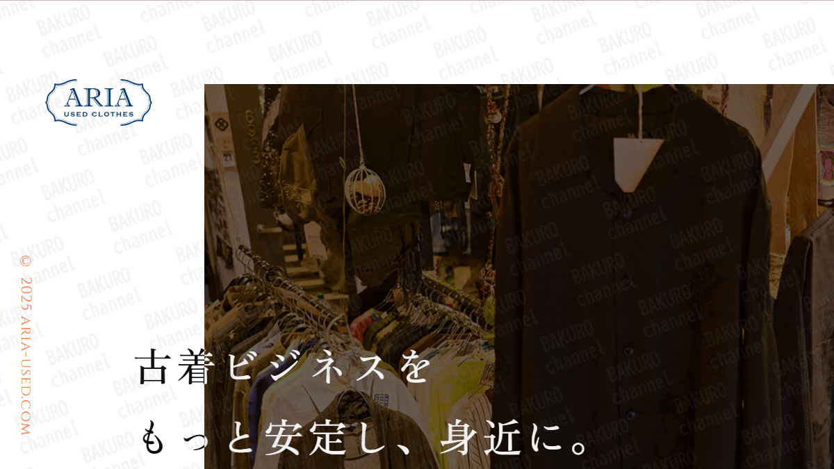 古着販売パートナーを提供している株式会社ARIA（高垣愛生来）の会社ホームページ