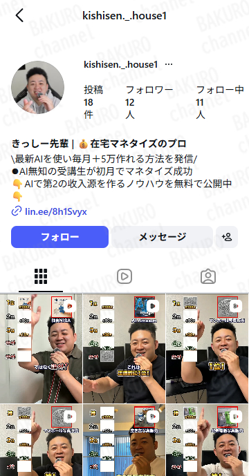 在宅マネタイズのプロきっしー先輩のインスタアカウント