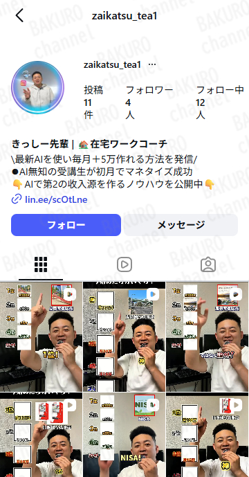 在宅ワークコーチきっしー先輩のインスタアカウント