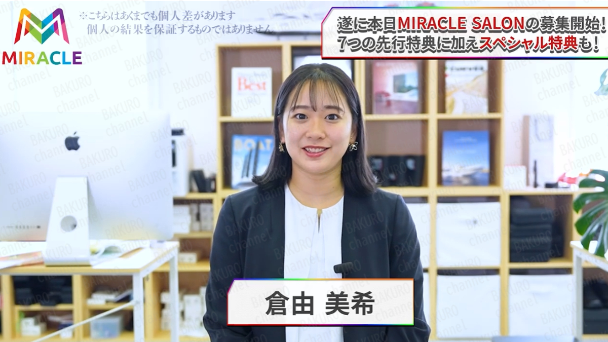 合同会社パブロス(太田和人)が提供するMIRACLEの創設者倉由美希(くらよし みき)